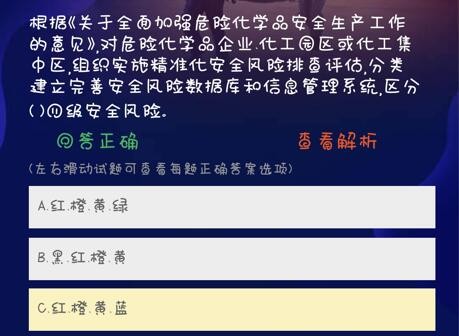 据《关于全面加强危险化学品安全生产工作的意见》，对危险化学品企业、化工园区或化工集中区，组织实施精准化安全风险排查评估，分类建立完善安全风险数据库和信息管理系统，区分（）四级安全风险。