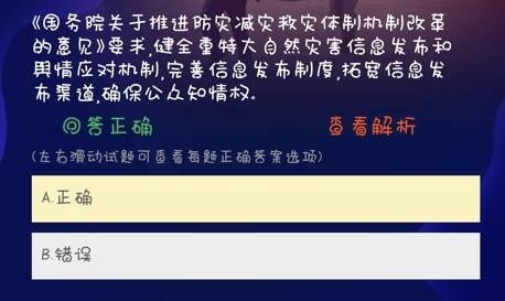 《国务院关于推进防灾减灾救灾体制机制改革的意见》要求，健全重特大自然灾害信息发布和舆情应对机制，完善信息发布制度，拓宽信息发布渠道，确保公众知情权。