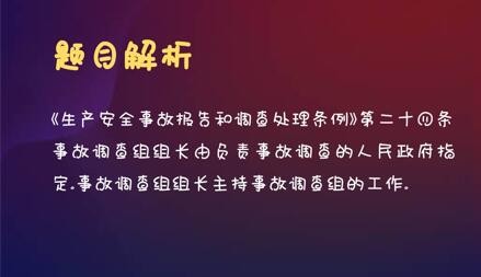 根据《生产安全事故报告和调查处理条例》，事故调查组组长由负责事故调查的应急管理部门委派。