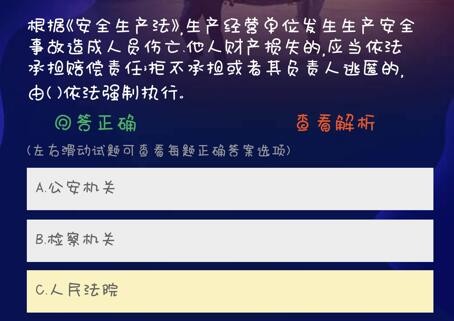 根据《安全生产法》，生产经营单位发生生产安全事故造成人员伤亡、他人财产损失的，应当依法承担赔偿费任，拒不承担或者其责人逃匿的，由（）依法强制执行。