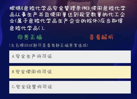 根据《危险化学品安全管理条例》，使用危险化学品从事生产并且使用量达到规定数量的化工企业（属于危险化学品生产企业的除外）应当取得危险化学品（）。