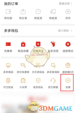 《拼多多》买菜关闭消息提醒方法