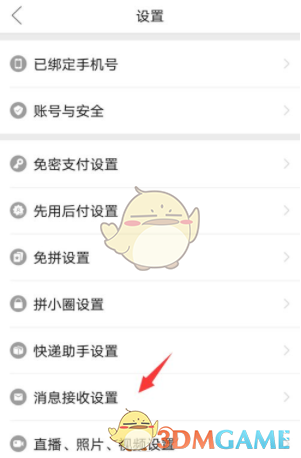 《拼多多》买菜关闭消息提醒方法