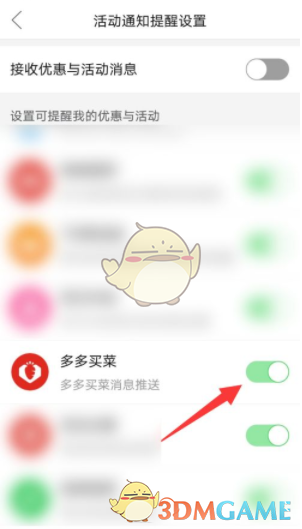 《拼多多》买菜关闭消息提醒方法