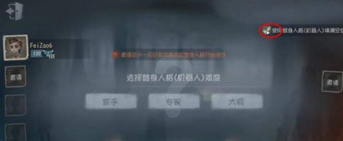 《第五人格》自定义模式怎么开启人机