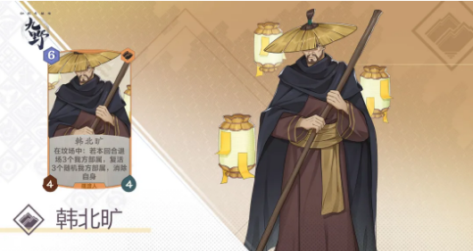 《仙剑奇侠传九野》手游韩北旷卡牌介绍