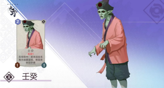 《仙剑奇侠传九野》手游壬癸卡牌介绍
