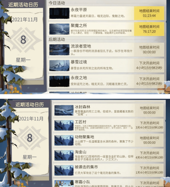 《冰原守卫者》活动时间随机事件是什么
