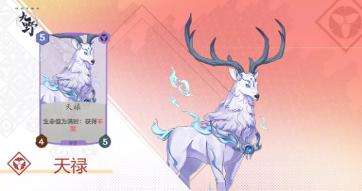 《仙剑奇侠传九野》手游天禄卡牌介绍