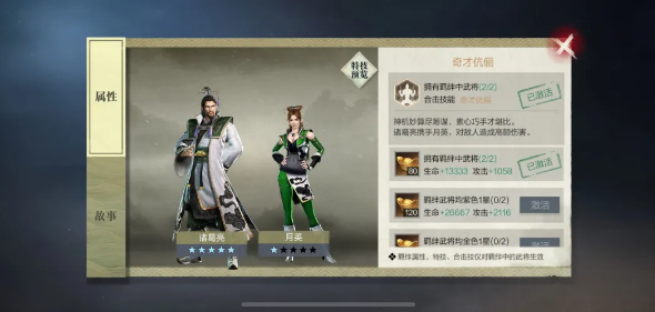 《真三国无双霸》手游蜀汉才女月英武将羁绊