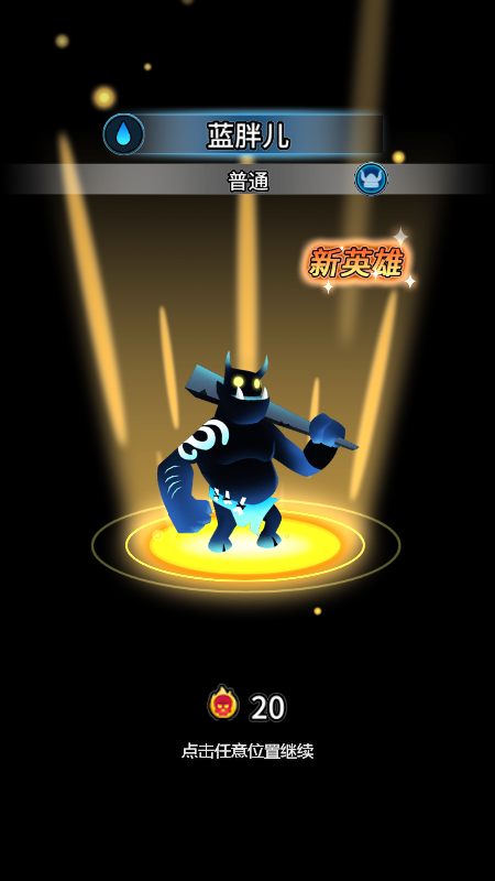 放置英雄火柴人远征队游戏正式版