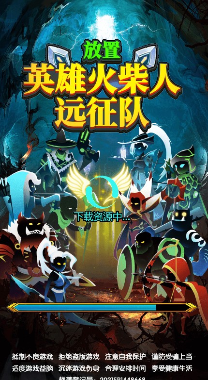 放置英雄火柴人远征队游戏正式版