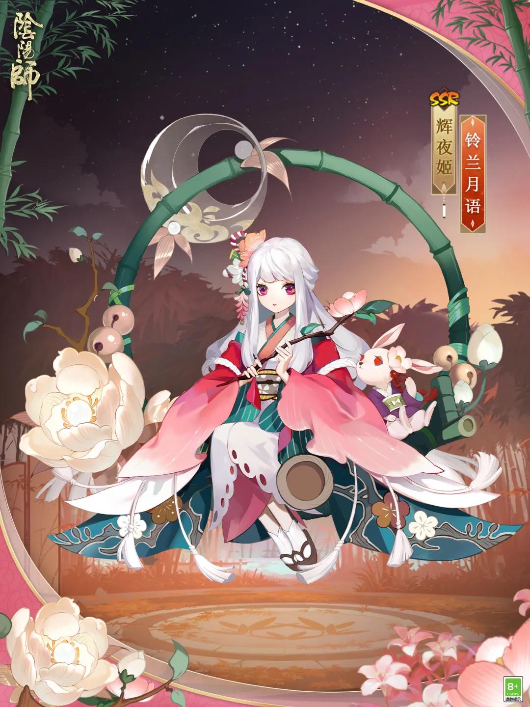 《阴阳师》辉夜姬铃兰月语获取方法介绍