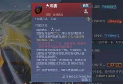 《妄想山海》火㷰兽蛋获取方法