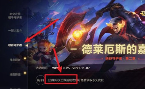 手游福牛守护者德莱厄斯怎么获得