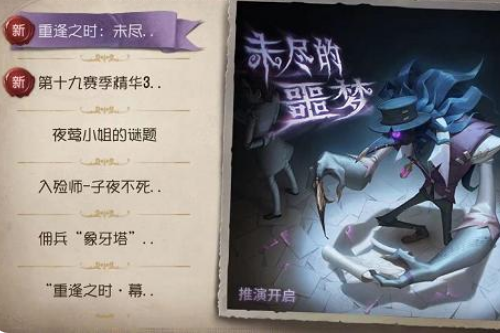 《第五人格》虚妄任务攻略