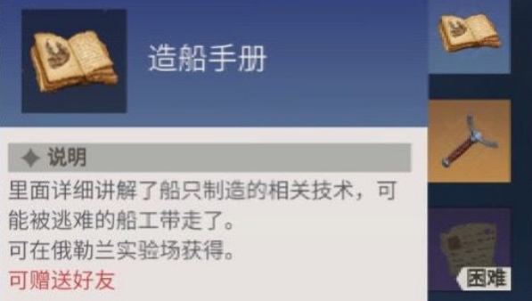 《冰原守卫者》造船手册如何获得