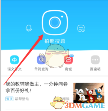 《作业帮家长版》搜题看答案方法