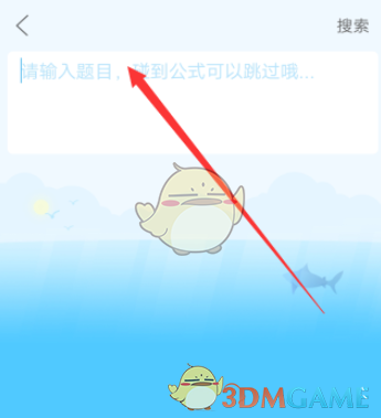 《作业帮家长版》搜题看答案方法