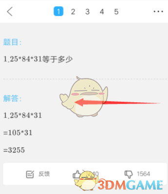 《作业帮家长版》搜题看答案方法