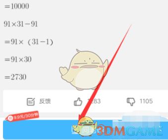 《作业帮家长版》搜题看答案方法