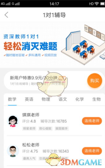 《作业帮家长版》搜题看答案方法