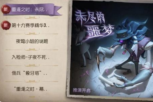 《第五人格》虚妄任务完成攻略