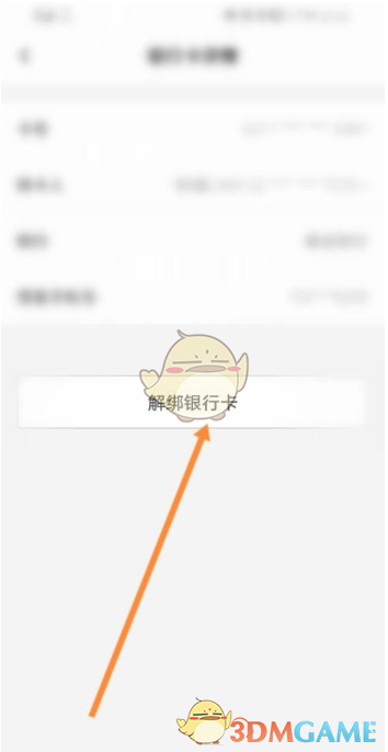 《加油宝》解绑银行卡方法