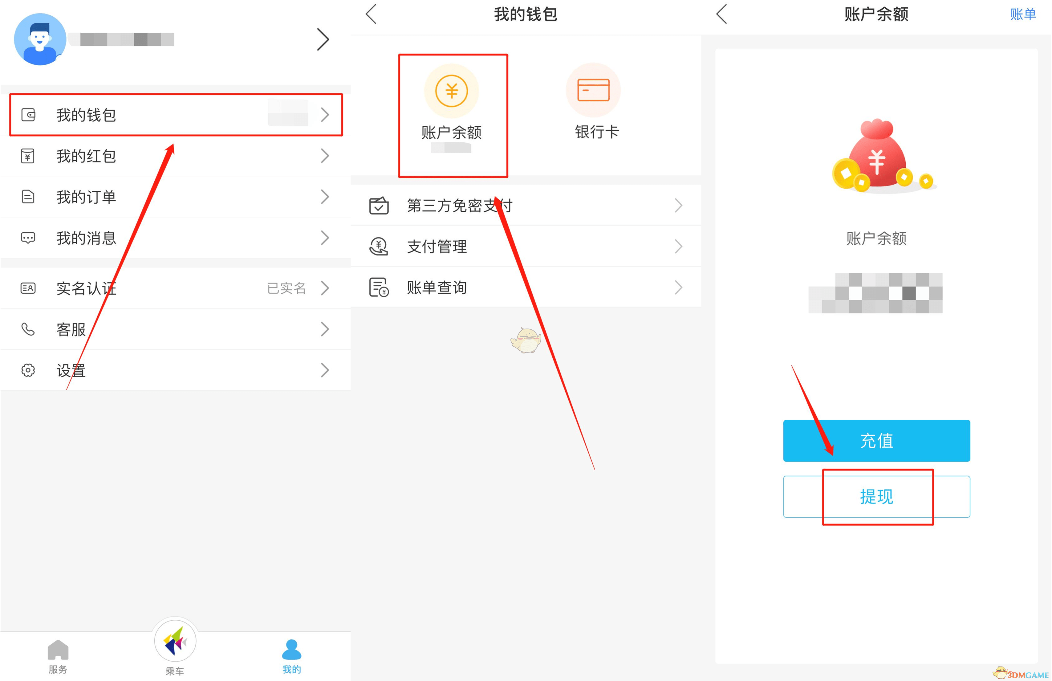 《深圳通》提现余额方法