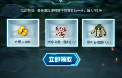 《和平精英》和平之翼登录礼包