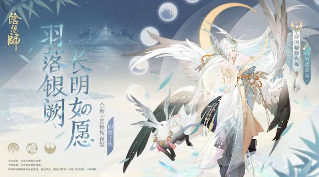 《阴阳师》因幡辉夜姬上线时间