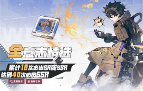 《幻塔》意志抽卡保底花费一览