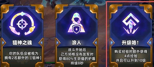 《金铲铲之战》星界赐福可以叠加吗