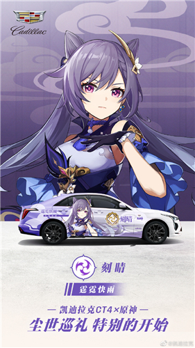 《原神》凯迪拉克联动角色一览