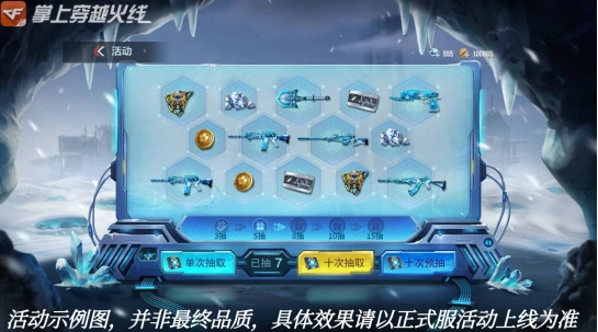 CF手游寒霜夺宝活动