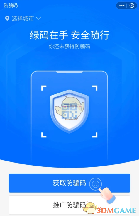 《支付宝》防骗码功能作用介绍