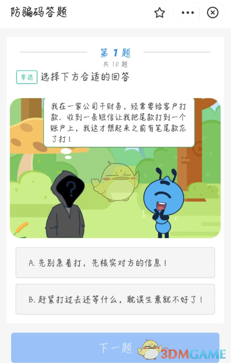 《支付宝》防骗码功能作用介绍