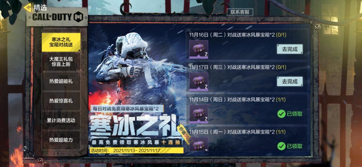 《使命召唤手游》寒冰之礼活动介绍