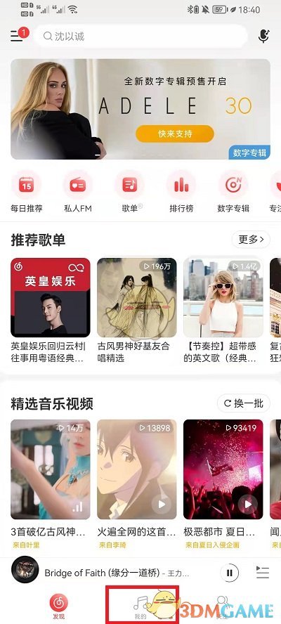 《网易云音乐》歌单仅自己可见设置方法