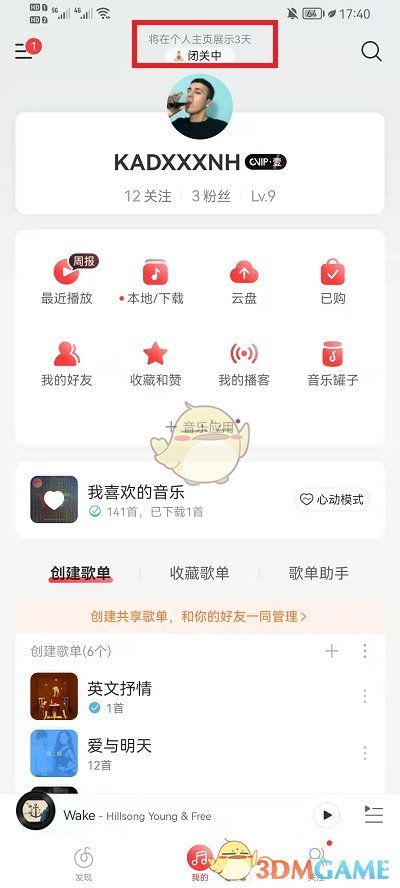 《网易云音乐》状态修改方法