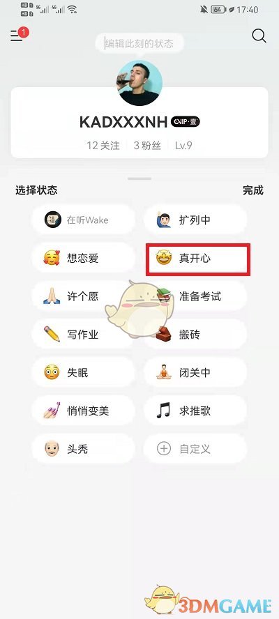 《网易云音乐》状态修改方法