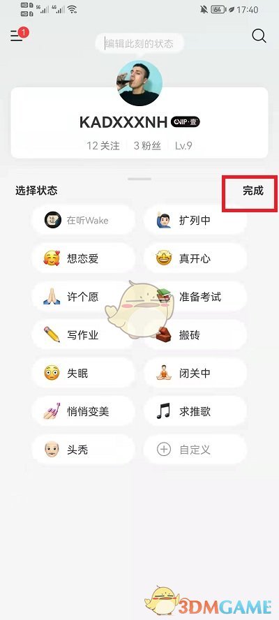 《网易云音乐》状态修改方法