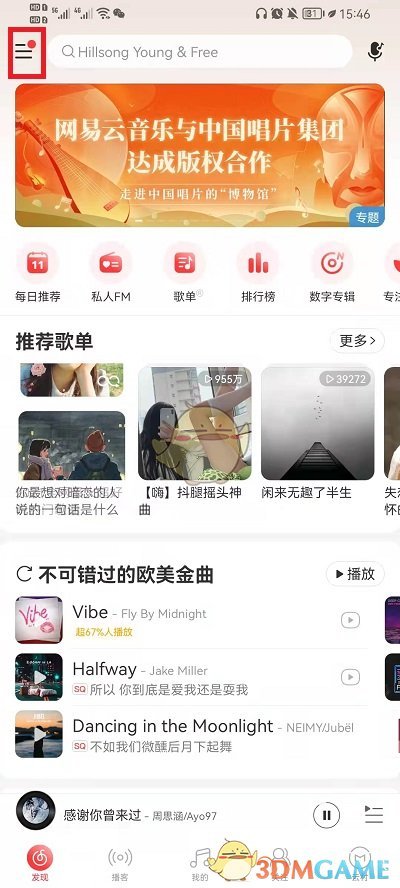 《网易云音乐》取消屏蔽歌手方法