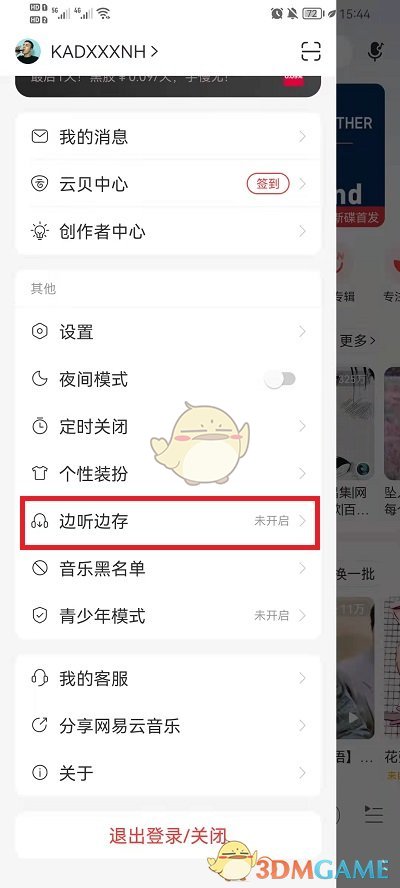 《网易云音乐》边听边存设置方法