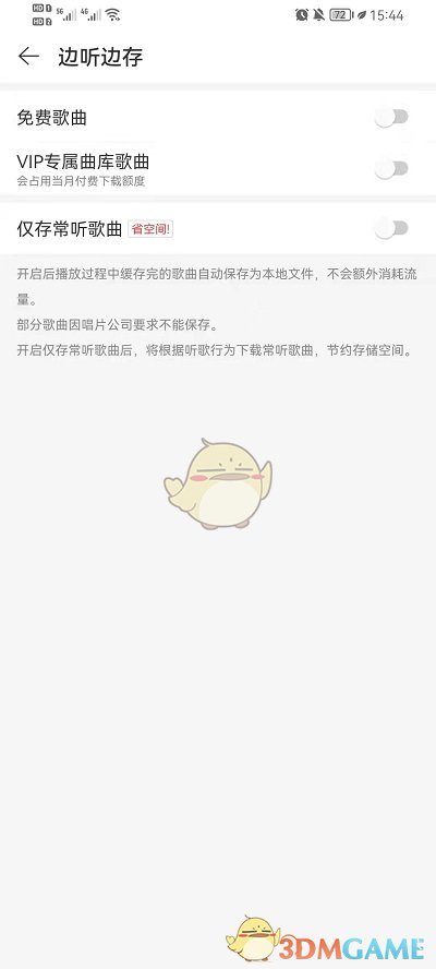 《网易云音乐》边听边存设置方法