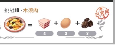 《航海王热血航线》木须肉配方介绍