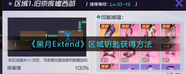 《黑月Extend》地狱副本打法攻略