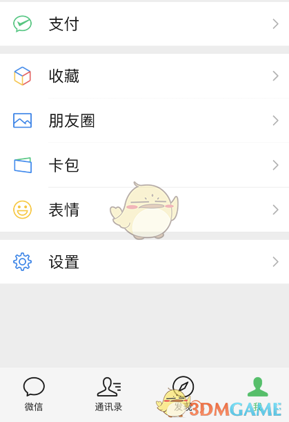 《微信键盘》开启方法