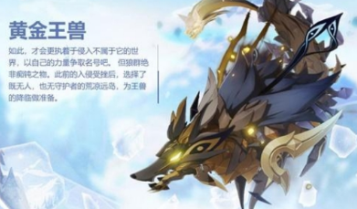 《原神》黄金王兽位置详解