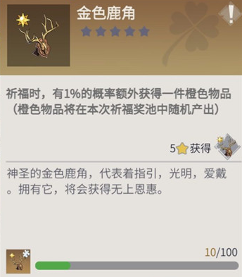 《冰原守卫者》金色鹿角测评攻略